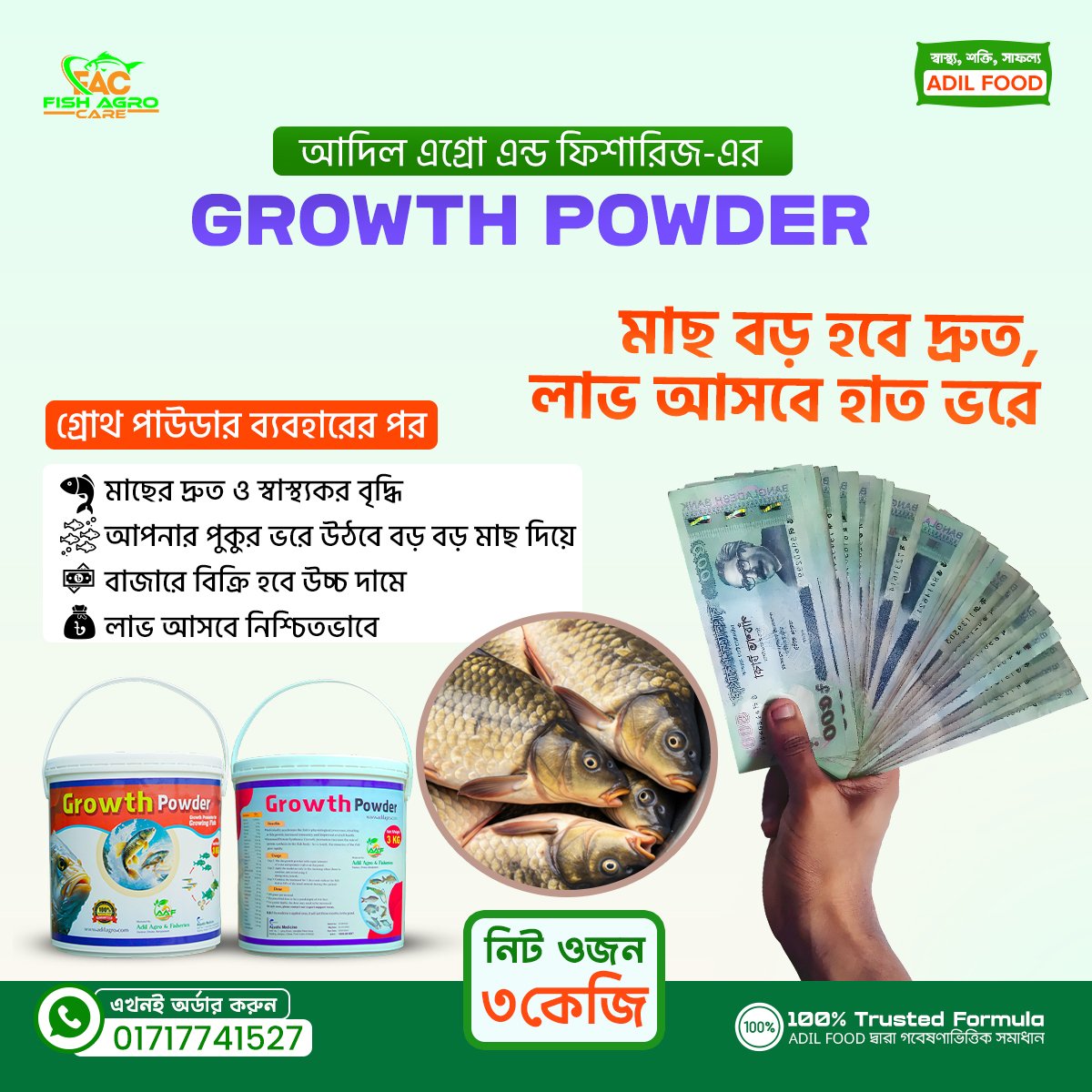 ফিশ এগ্রো কেয়ার ২